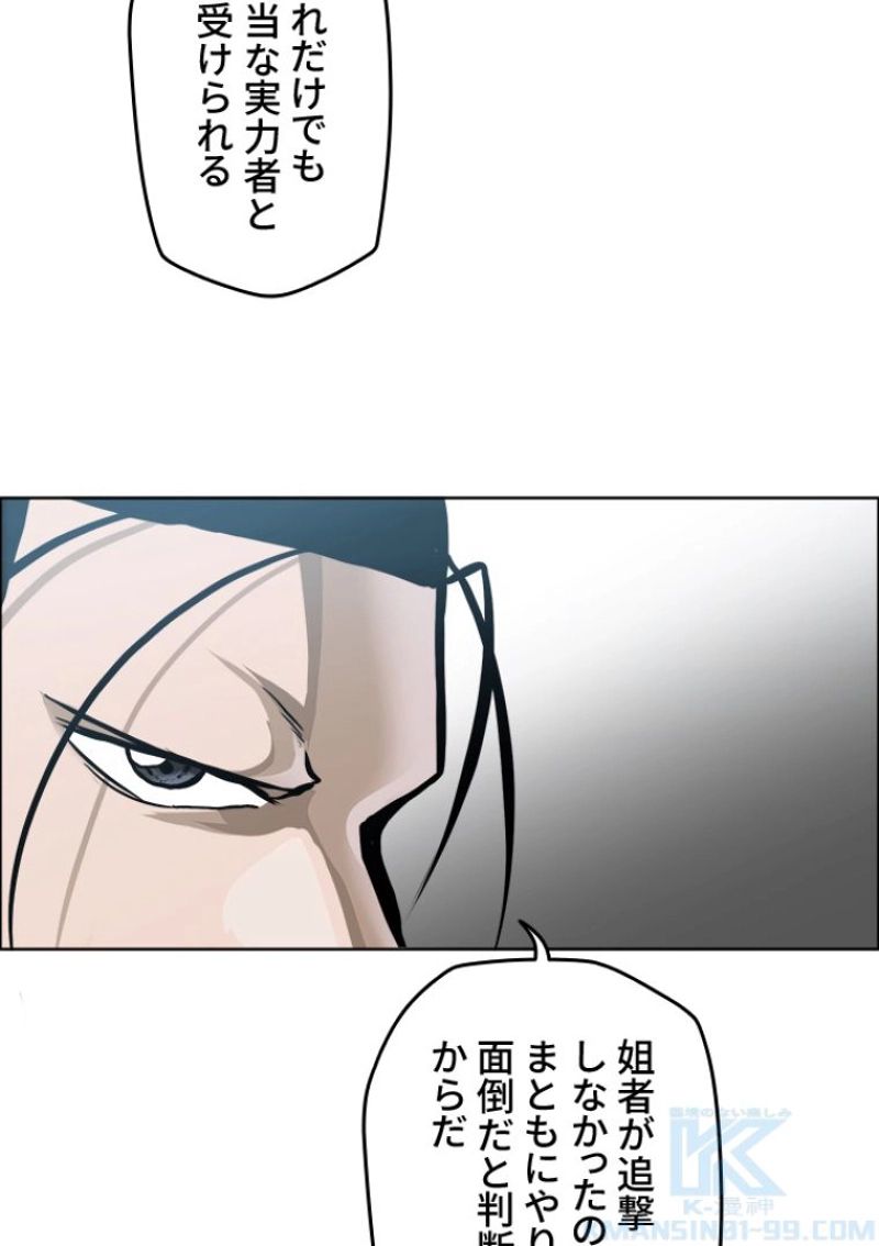 極道高校生 第184話 - Page 26