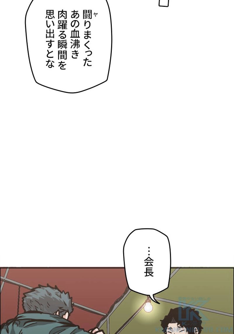 極道高校生 第158話 - Page 56