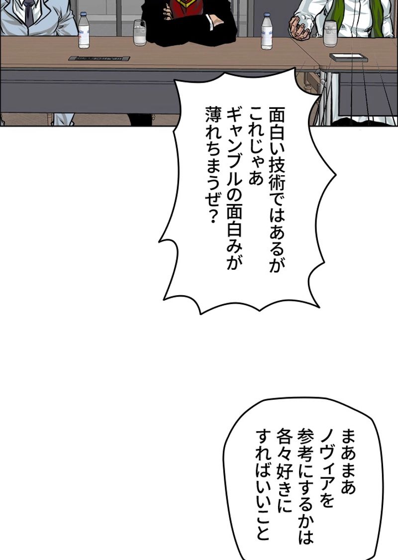 極道高校生 第187話 - Page 28