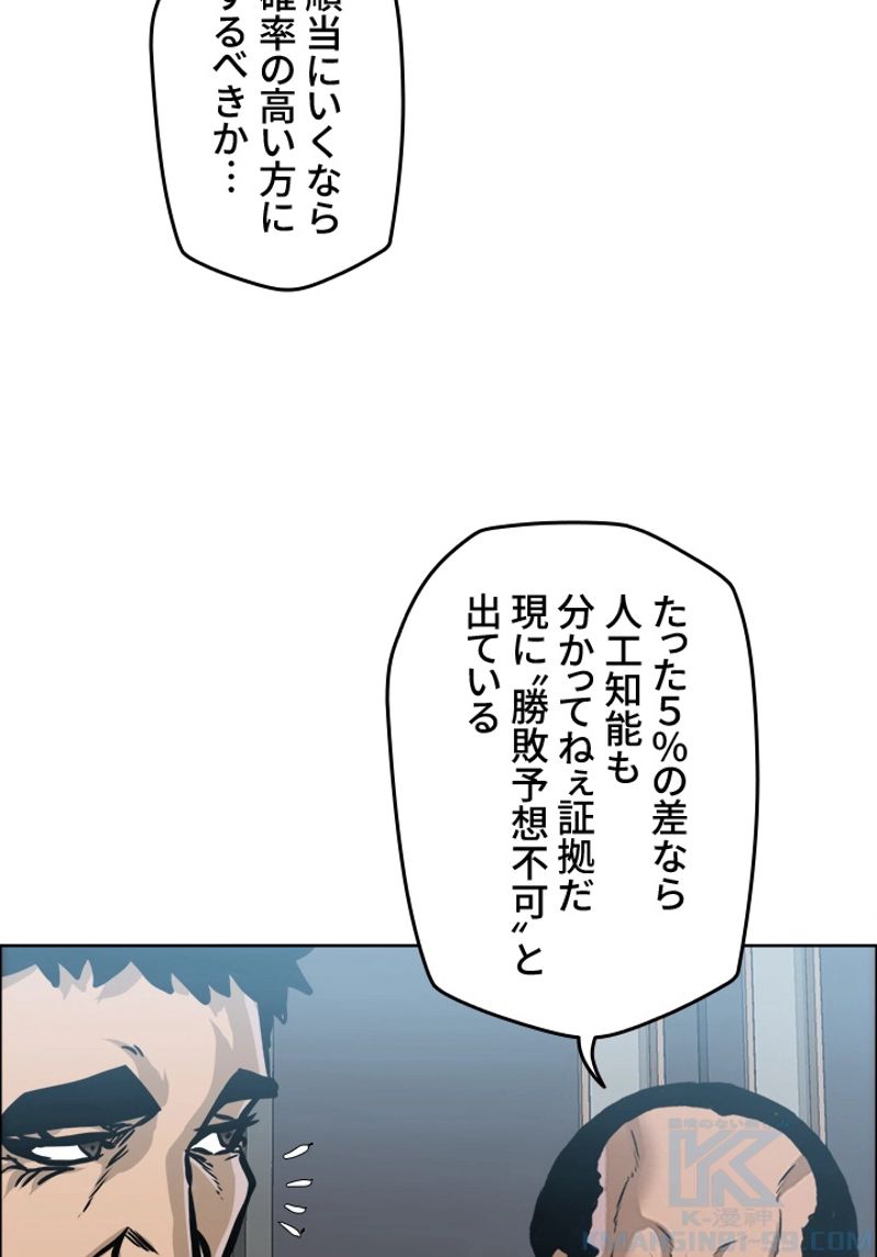 極道高校生 第187話 - Page 32