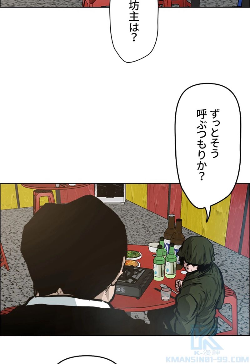 極道高校生 第135話 - Page 53