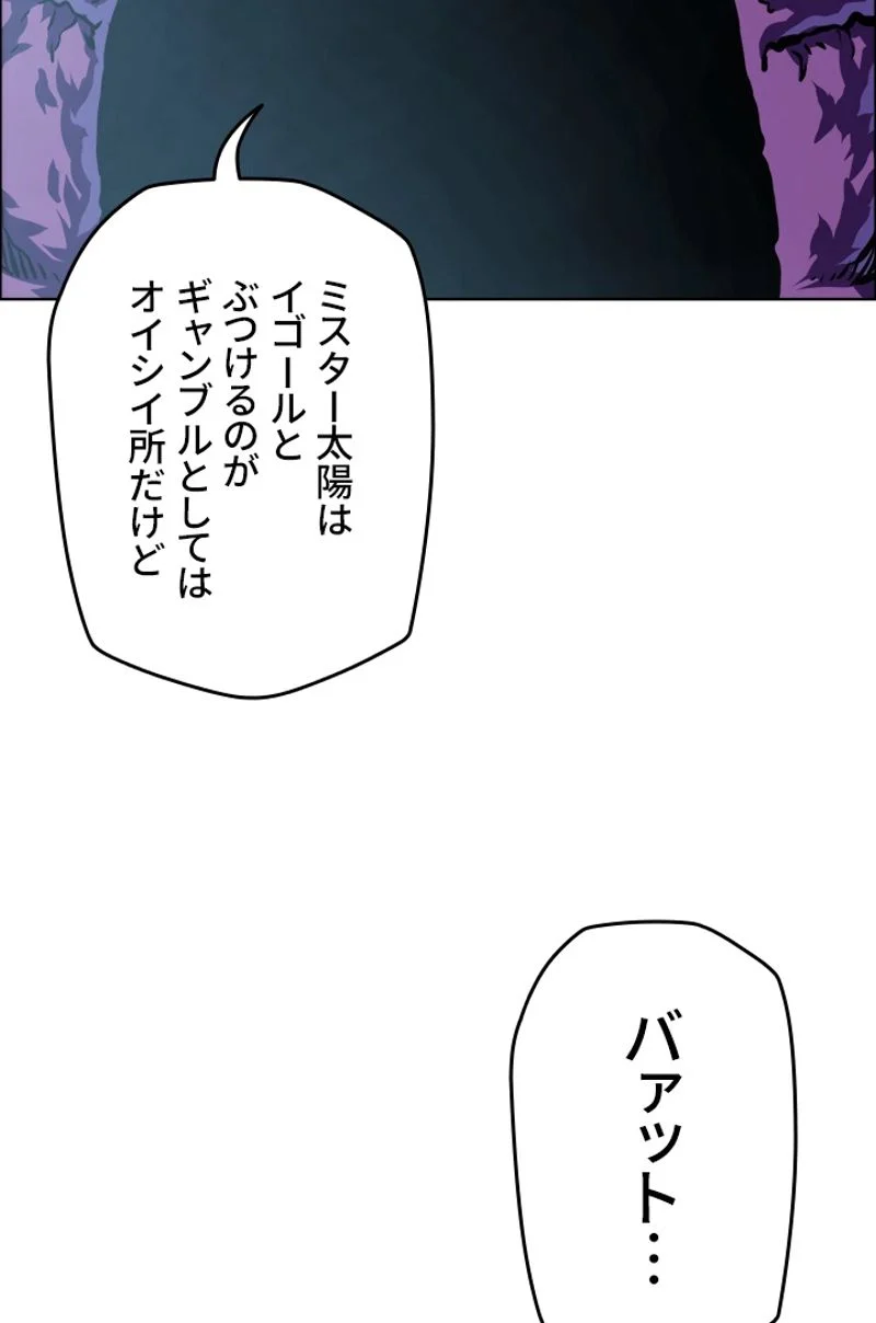 極道高校生 第198話 - Page 45