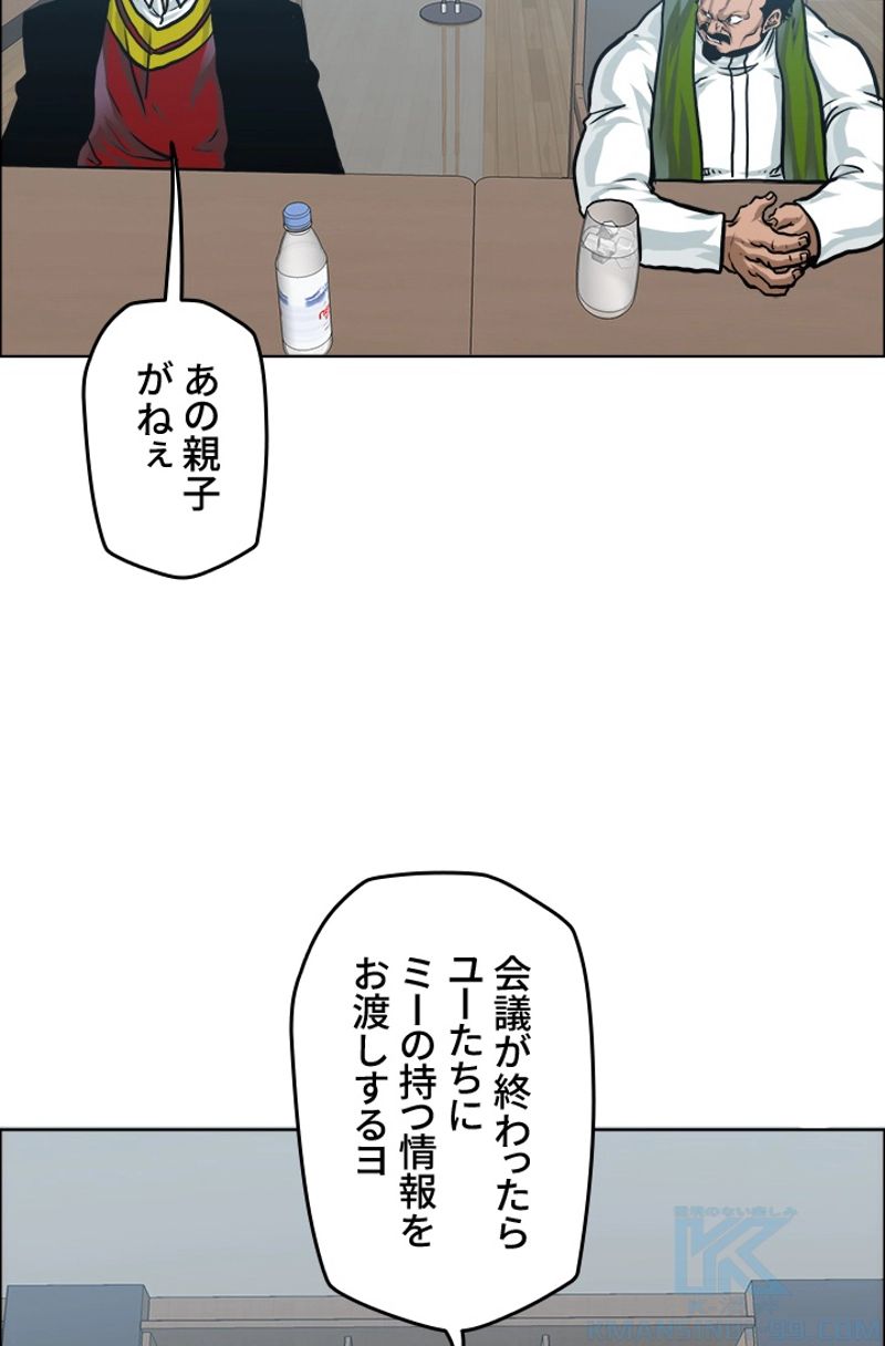 極道高校生 第183話 - Page 8