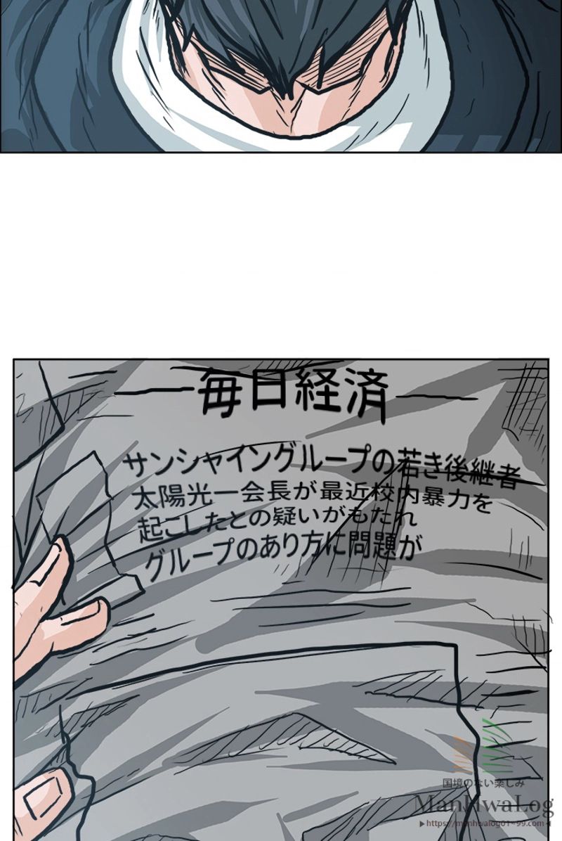 極道高校生 第89話 - Page 72