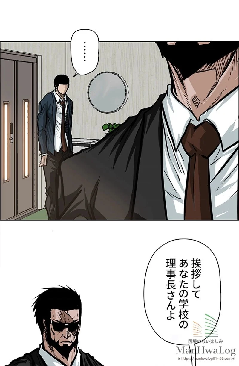 極道高校生 第75話 - Page 28