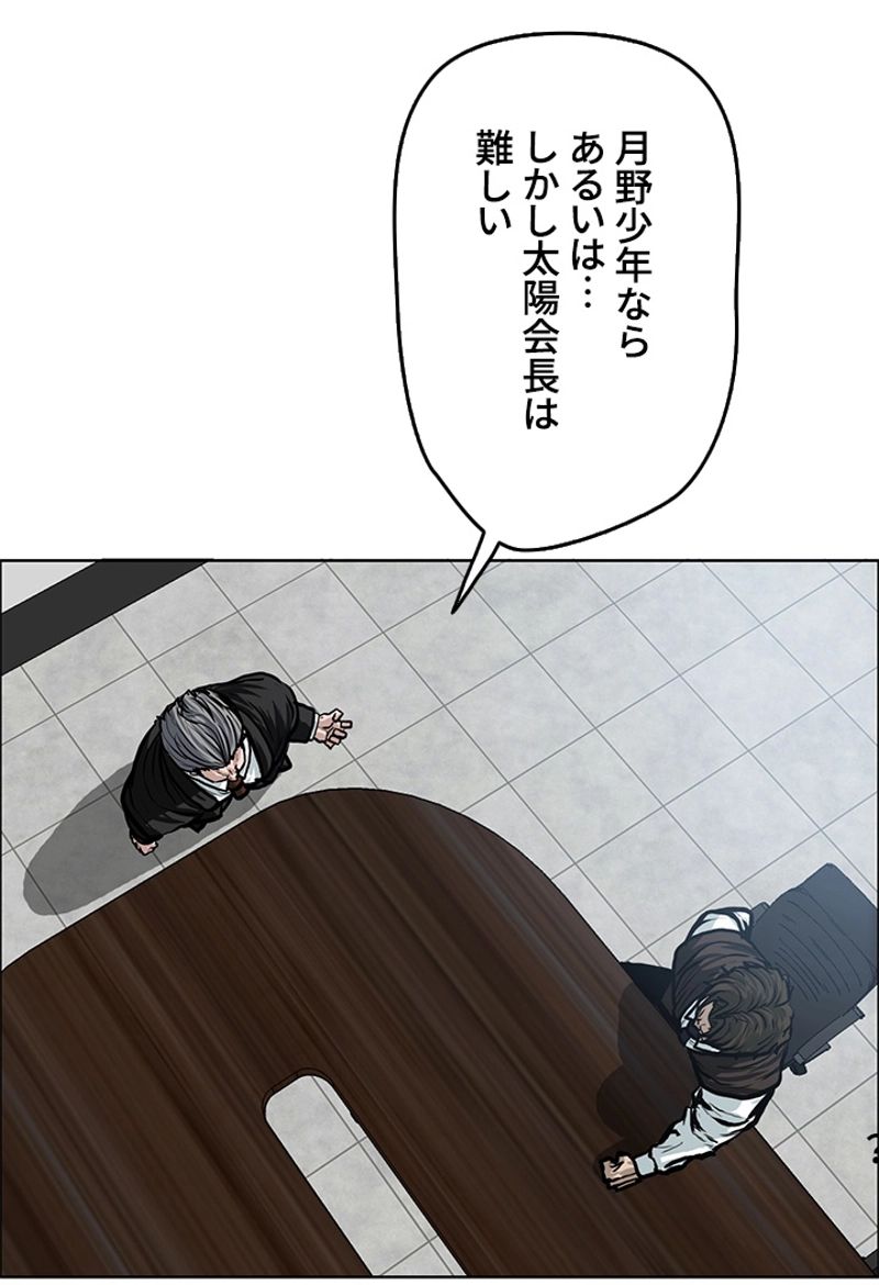 極道高校生 第116話 - Page 40