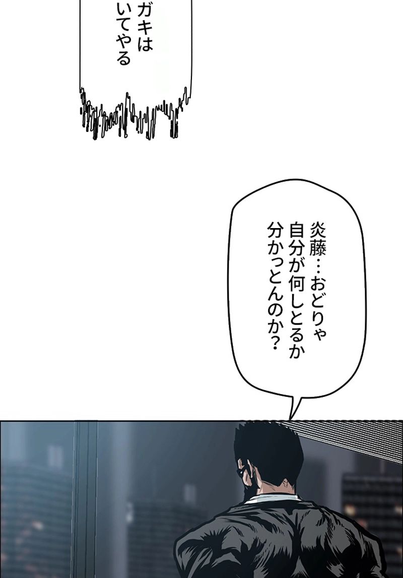 極道高校生 第140話 - Page 25