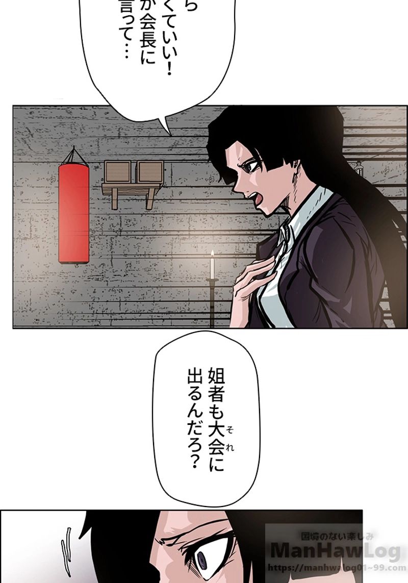 極道高校生 第92話 - Page 71