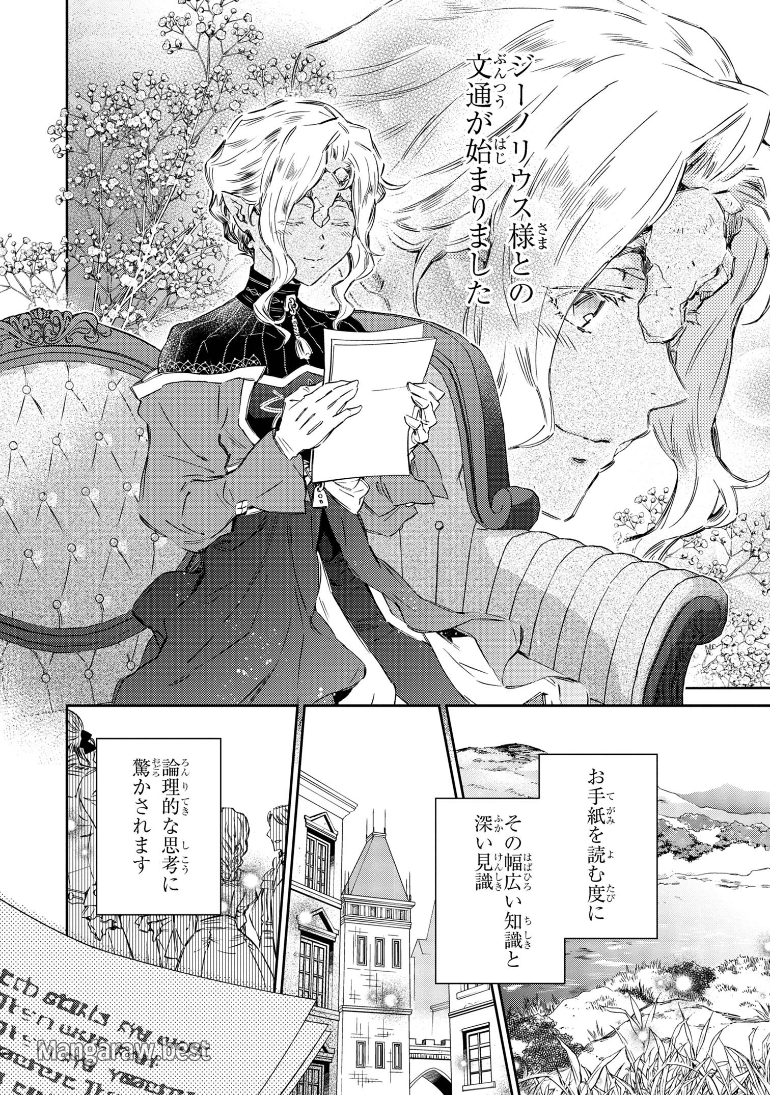 ゴブリン令嬢と転生貴族が幸せになるまで 第2.51話 - Page 2