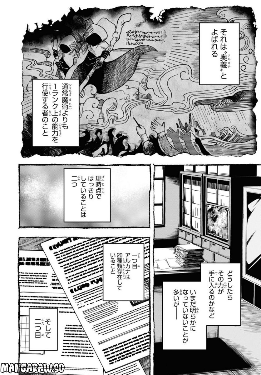 鮮血王女、皆殺す～家族に裏切られ、処刑された少女は蘇り、『死神』となって復讐する～ 第2.1話 - Page 14