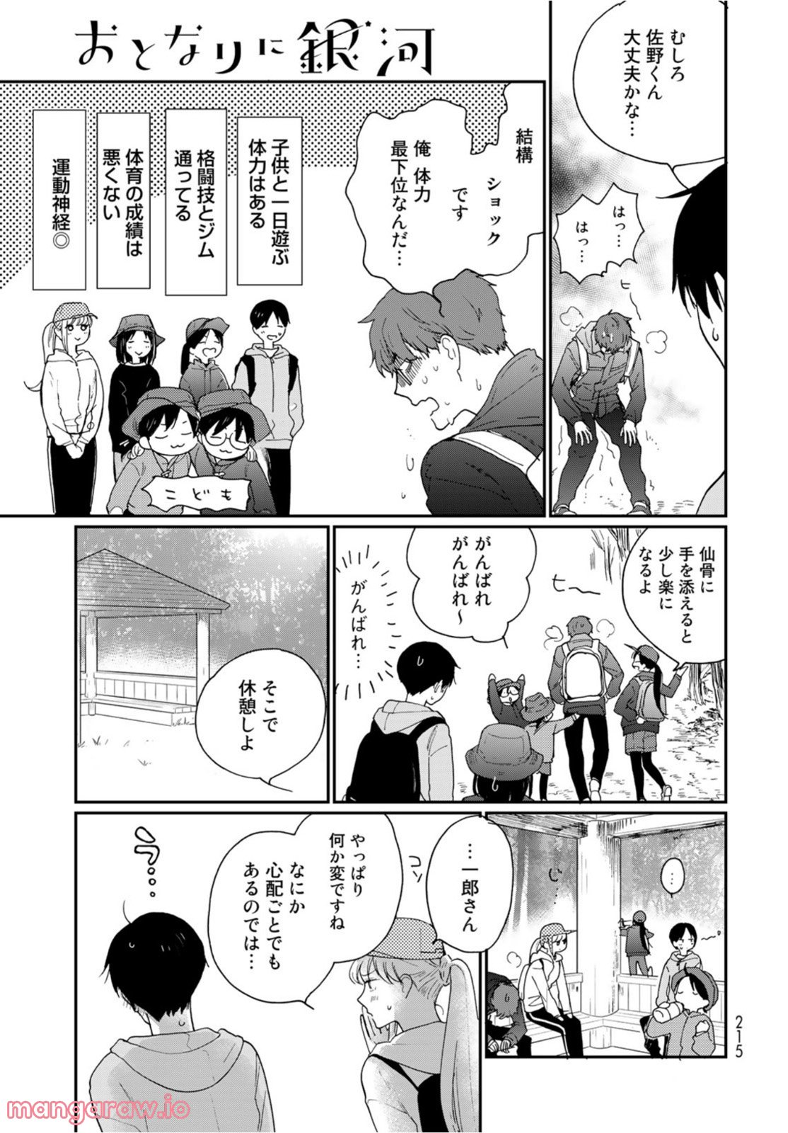 おとなりに銀河 - 第20話 - Page 11