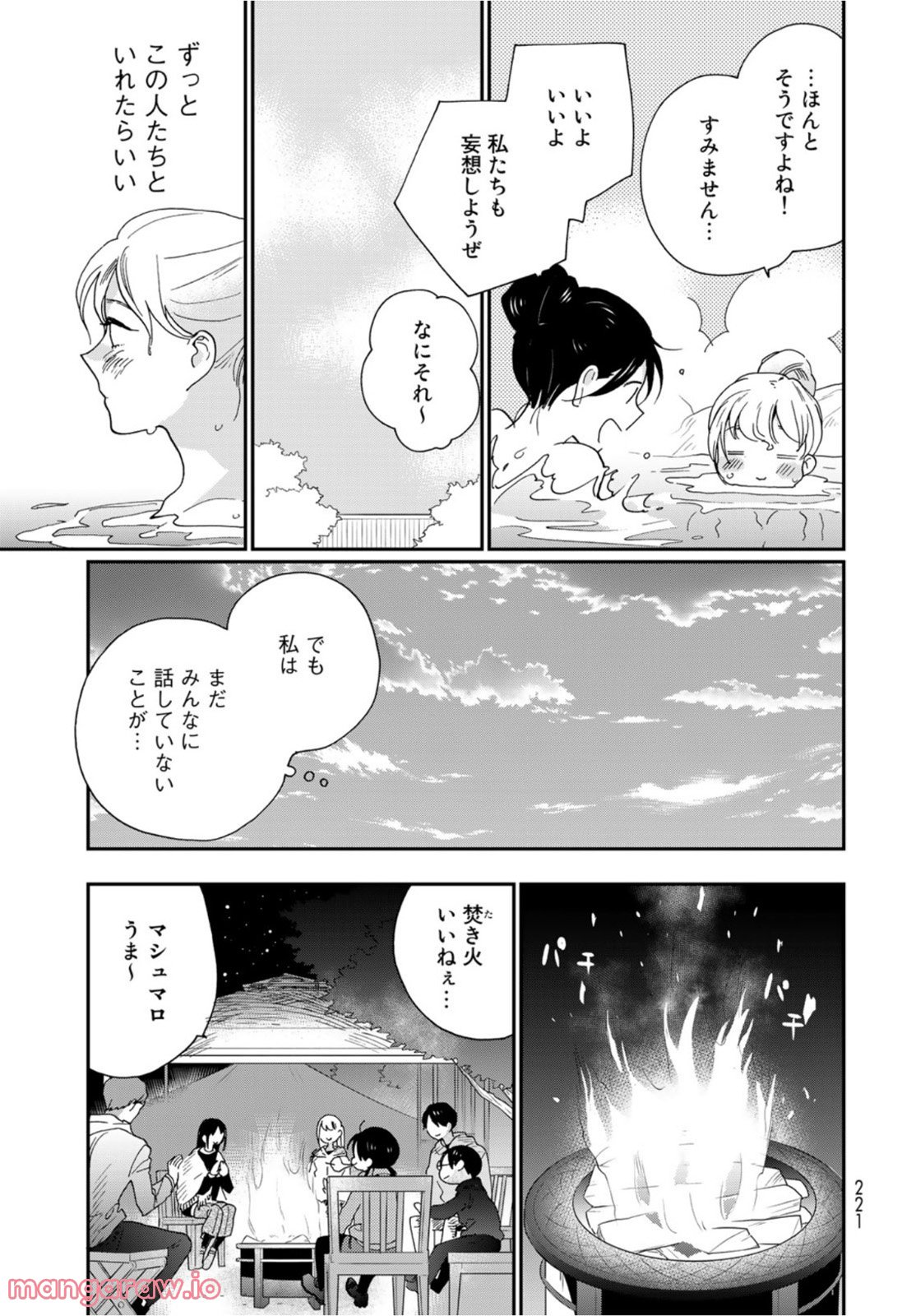 おとなりに銀河 第20話 - Page 17