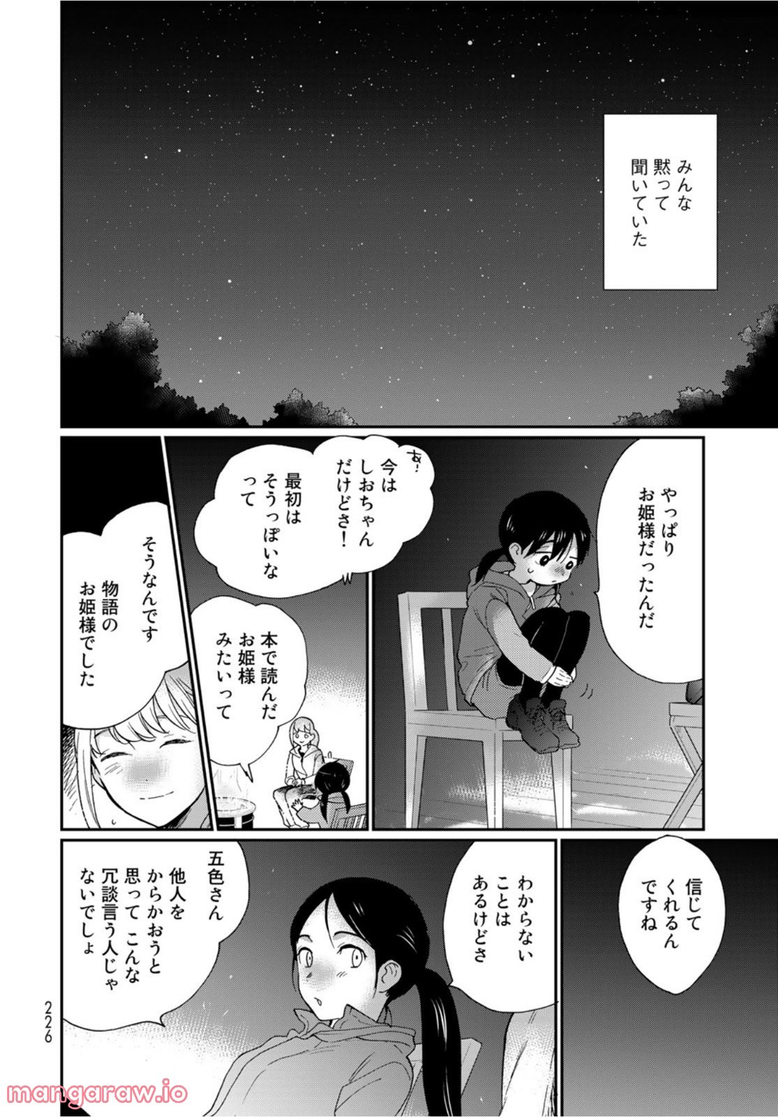 おとなりに銀河 - 第20話 - Page 22