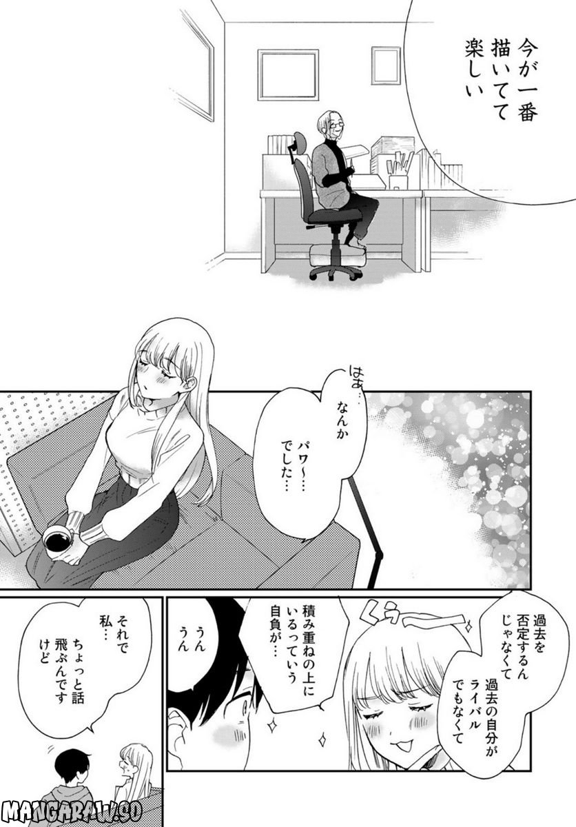 おとなりに銀河 - 第26話 - Page 17