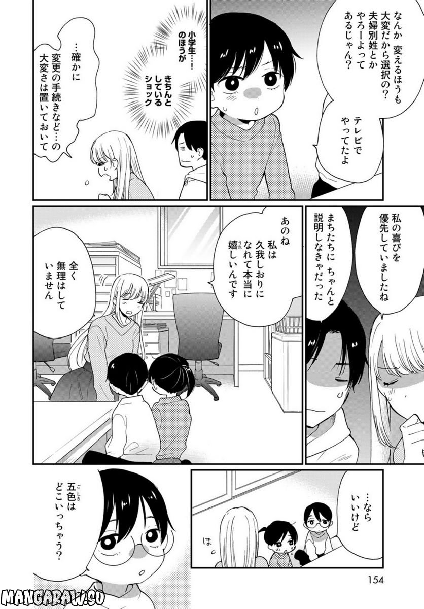 おとなりに銀河 - 第26話 - Page 4