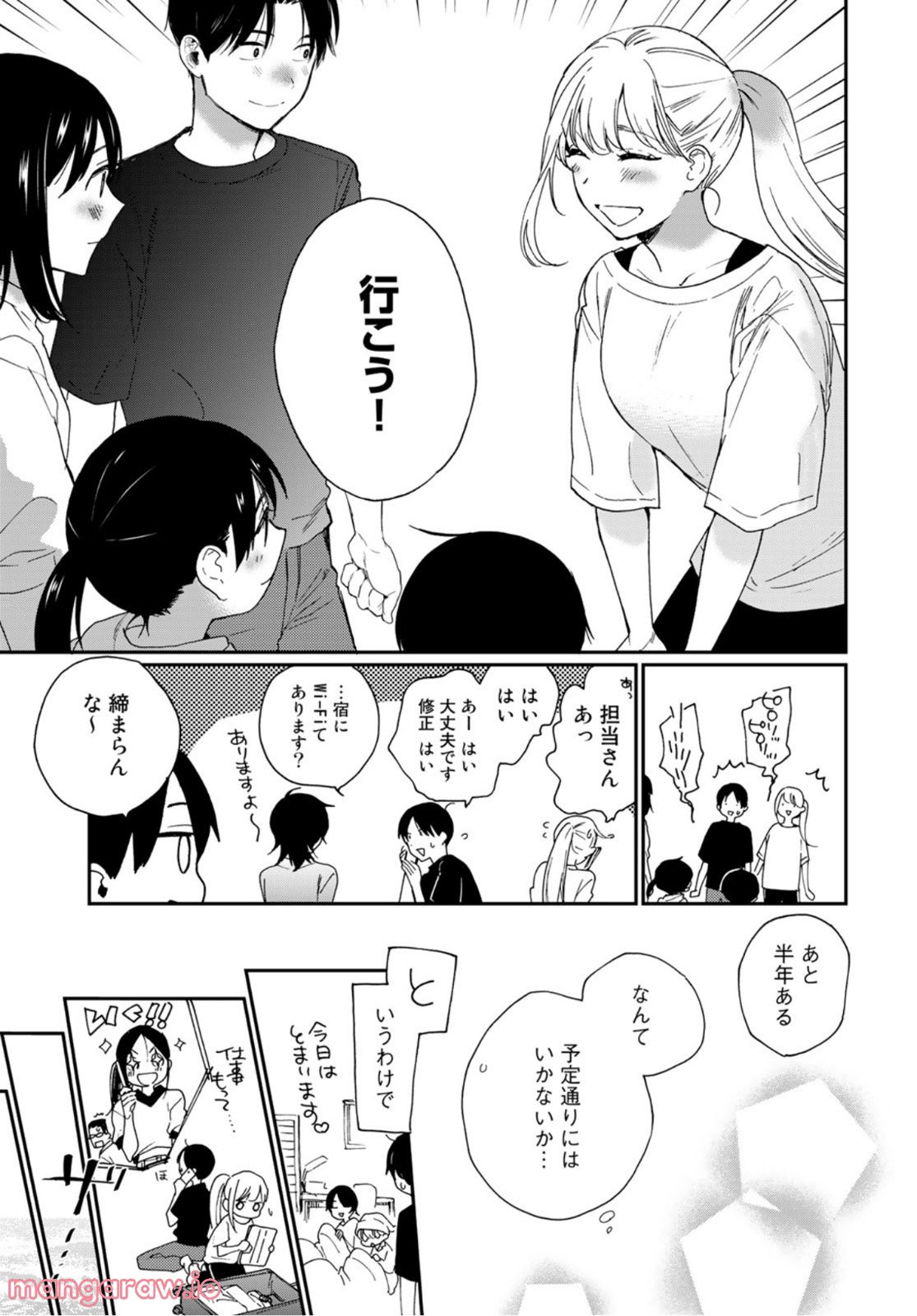 おとなりに銀河 第21話 - Page 11