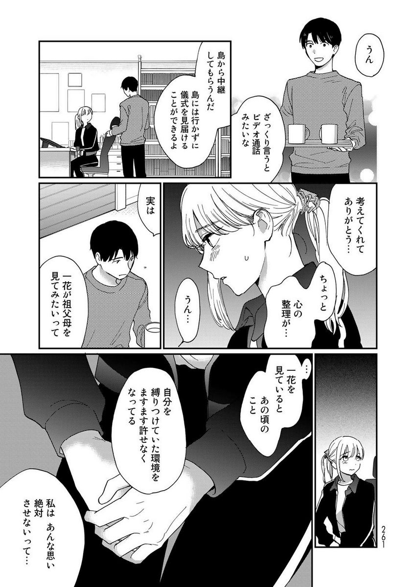 おとなりに銀河 第30話 - Page 27