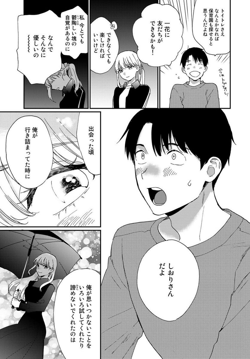 おとなりに銀河 第30話 - Page 29