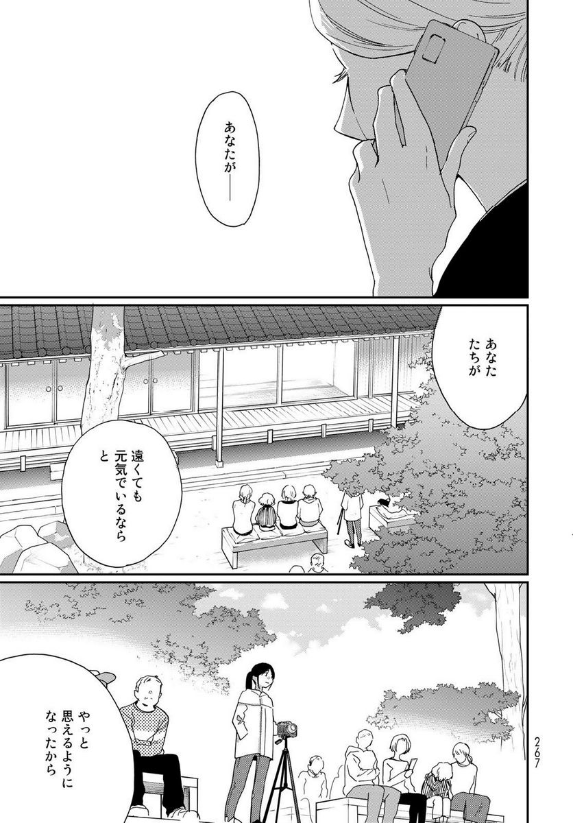 おとなりに銀河 第30話 - Page 33