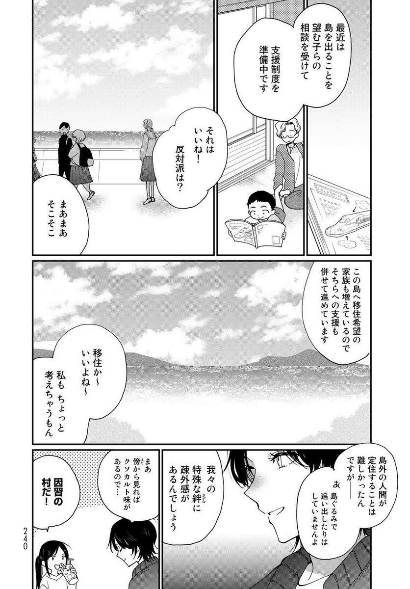 おとなりに銀河 第30話 - Page 6