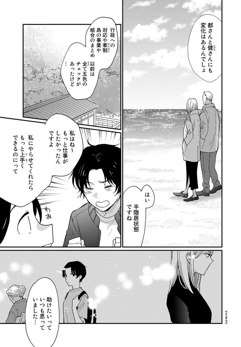 おとなりに銀河 第30話 - Page 9