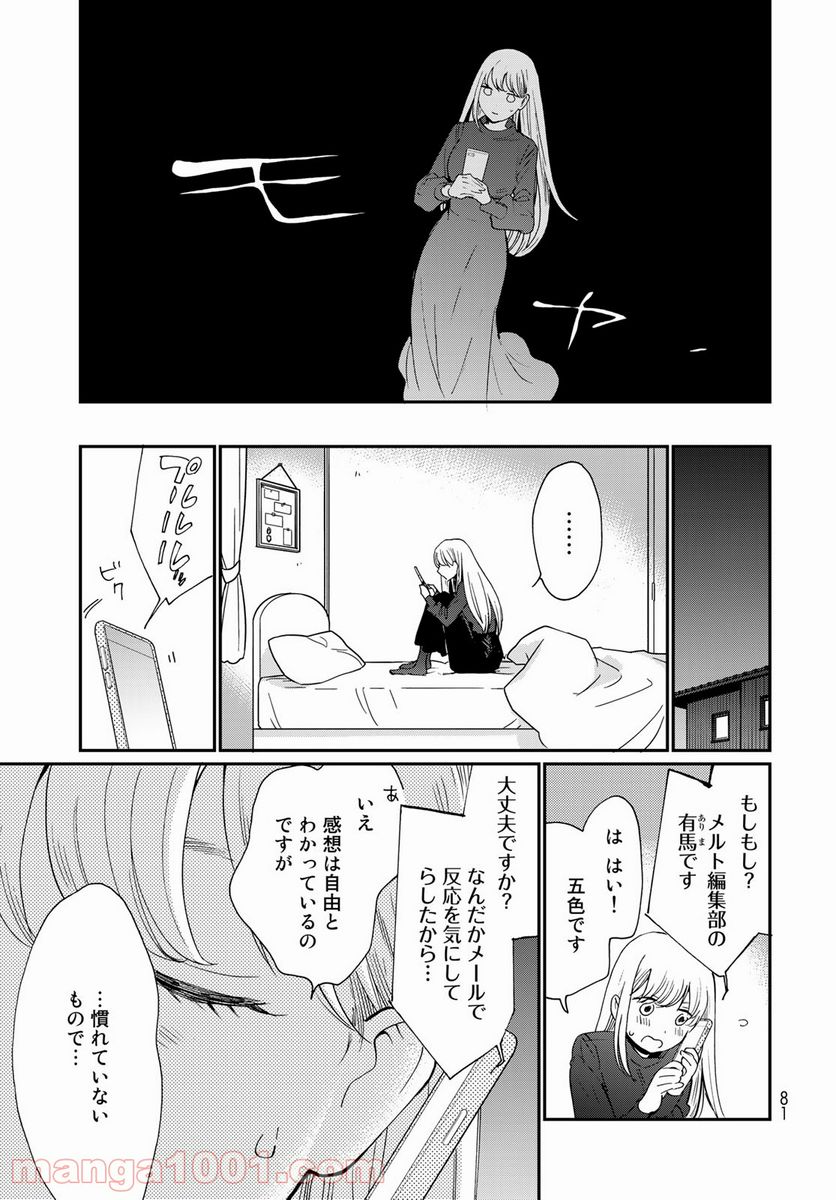 おとなりに銀河 第18話 - Page 11