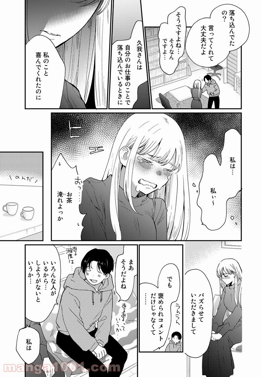 おとなりに銀河 - 第18話 - Page 17