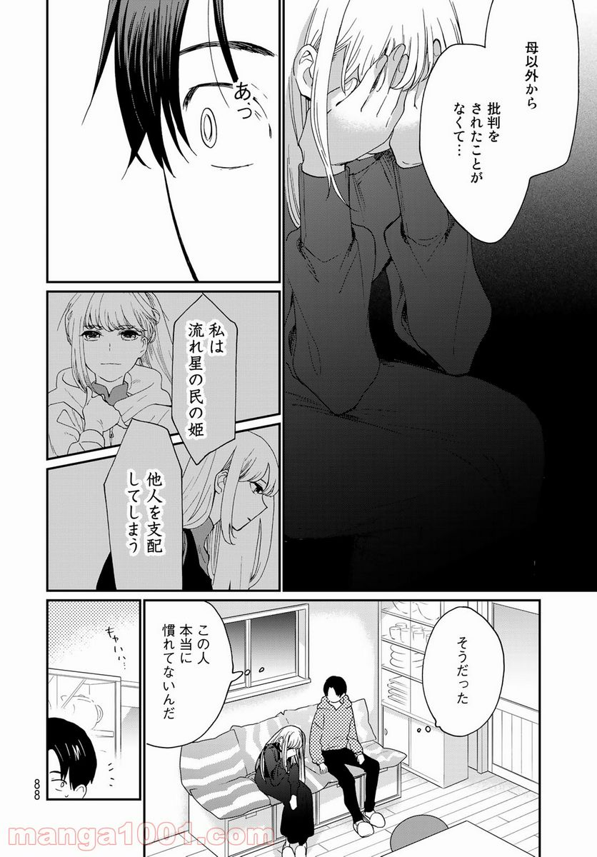 おとなりに銀河 - 第18話 - Page 18