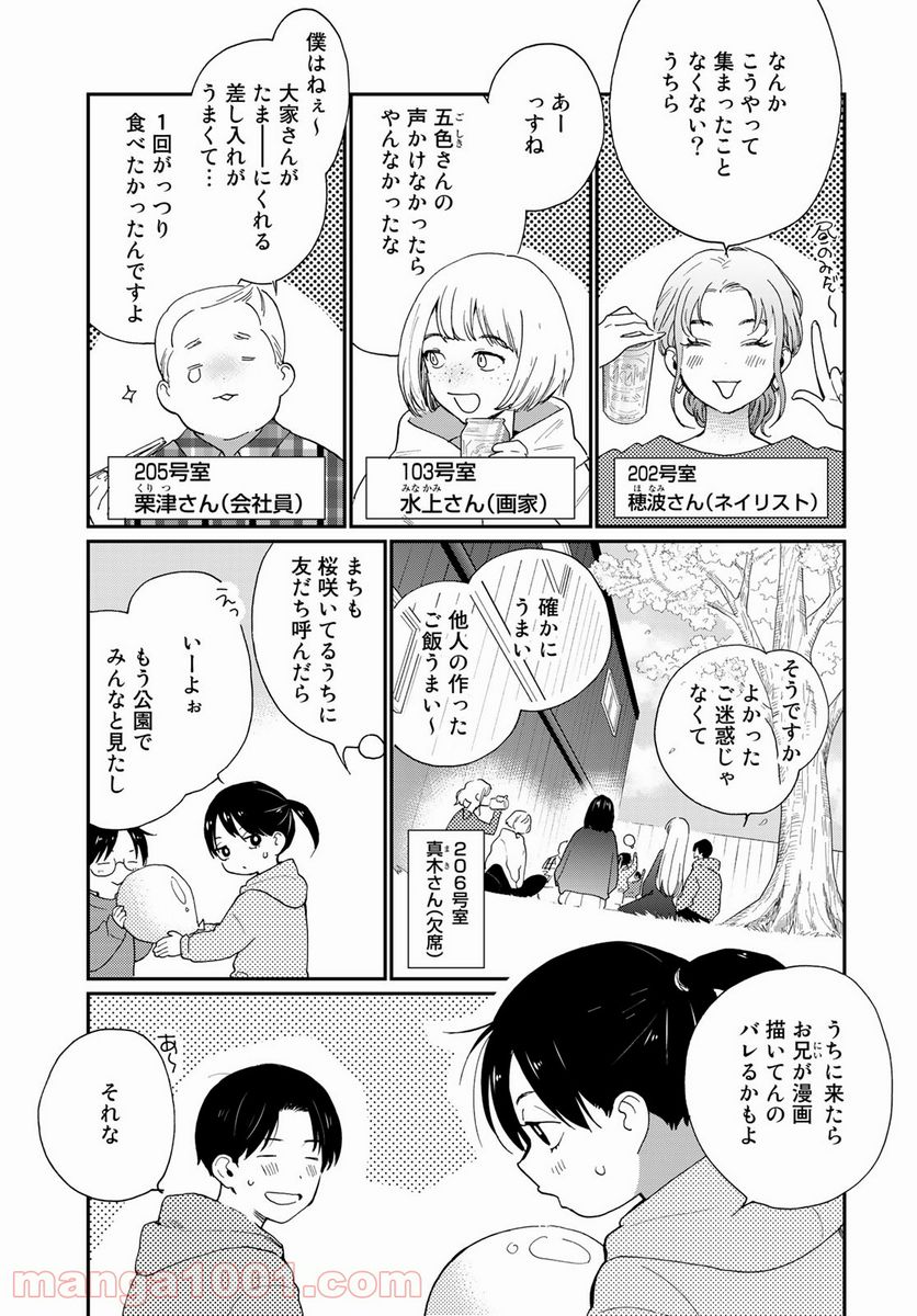 おとなりに銀河 - 第18話 - Page 3