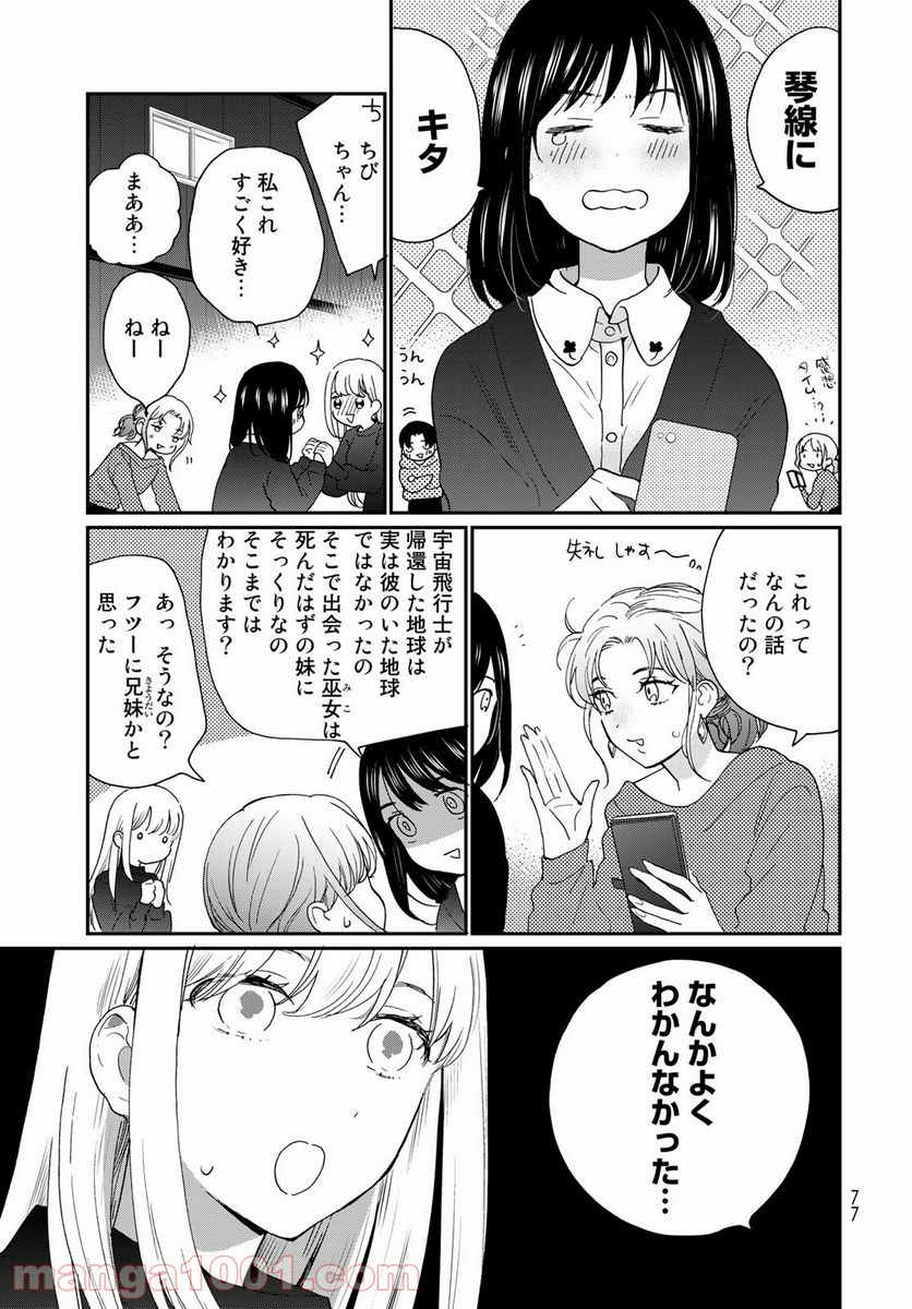 おとなりに銀河 第18話 - Page 7