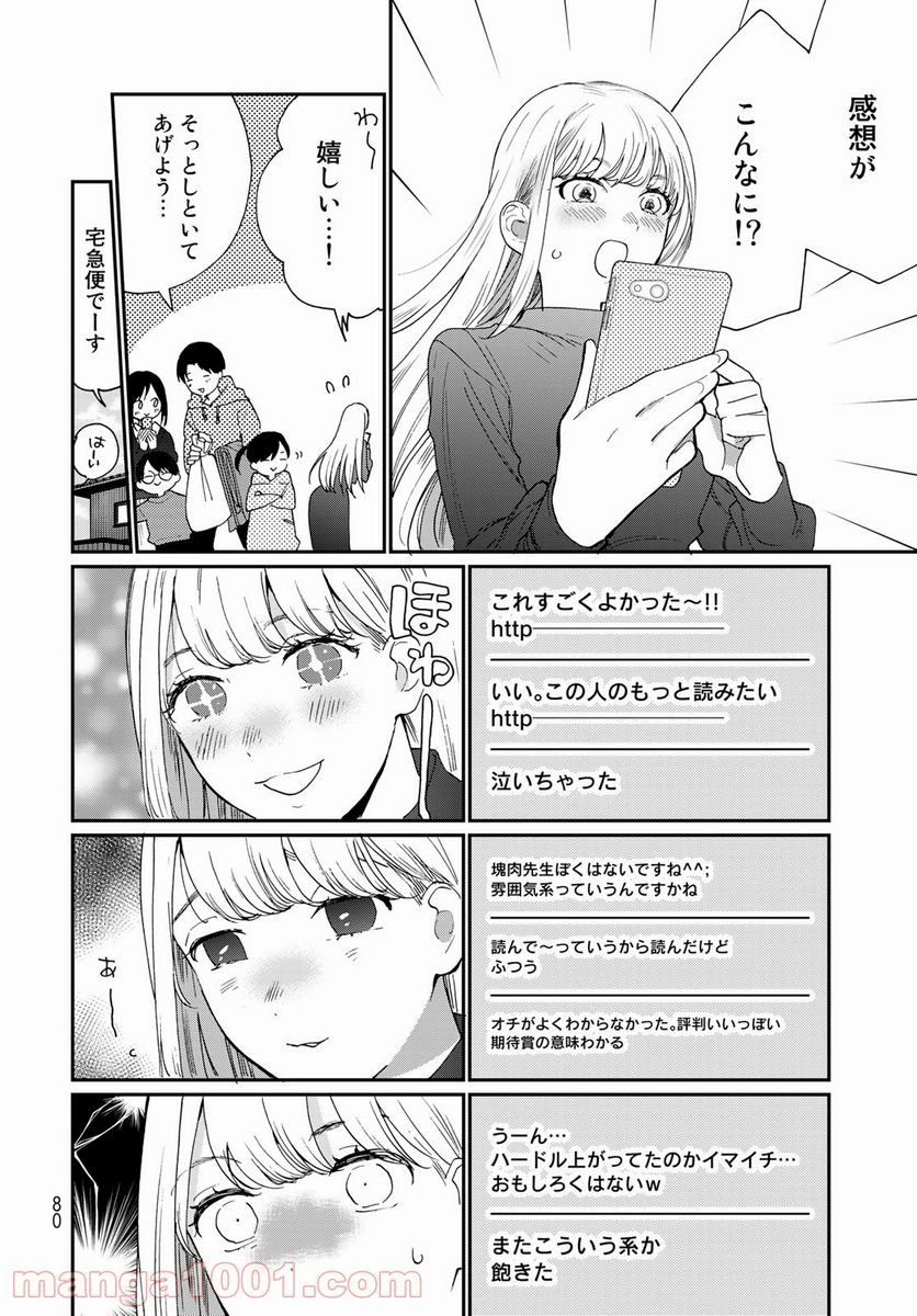 おとなりに銀河 - 第18話 - Page 10