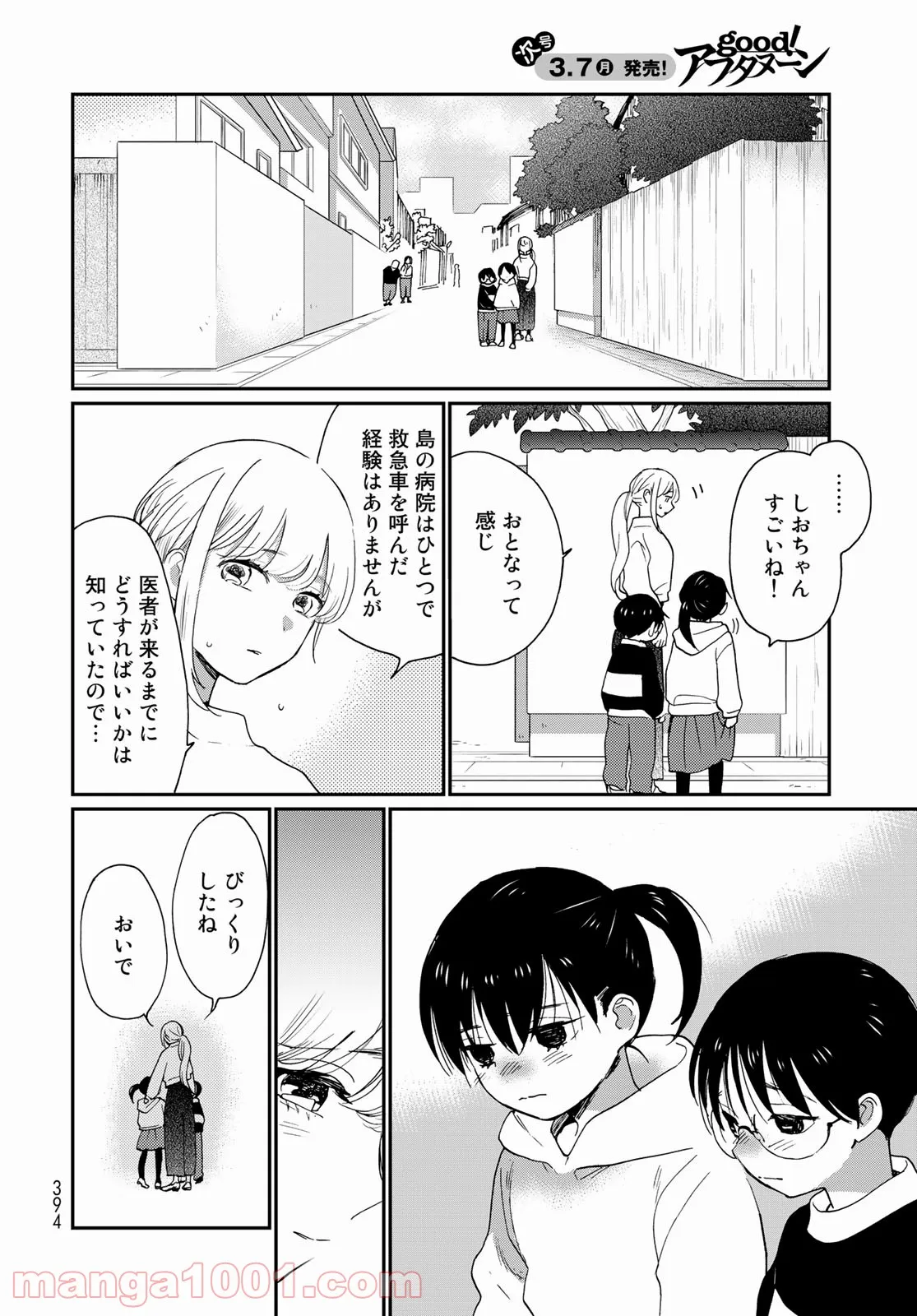 おとなりに銀河 - 第19話 - Page 8