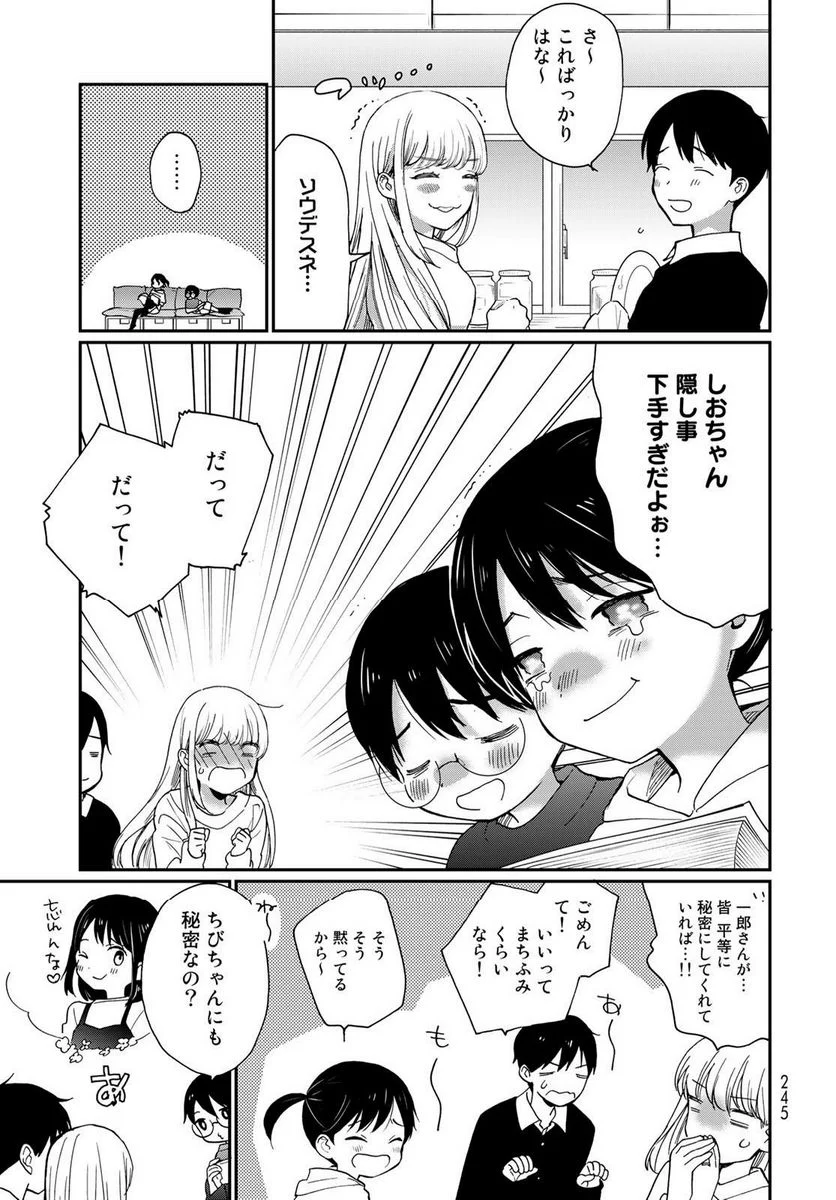 おとなりに銀河 - 第31.5話 - Page 5