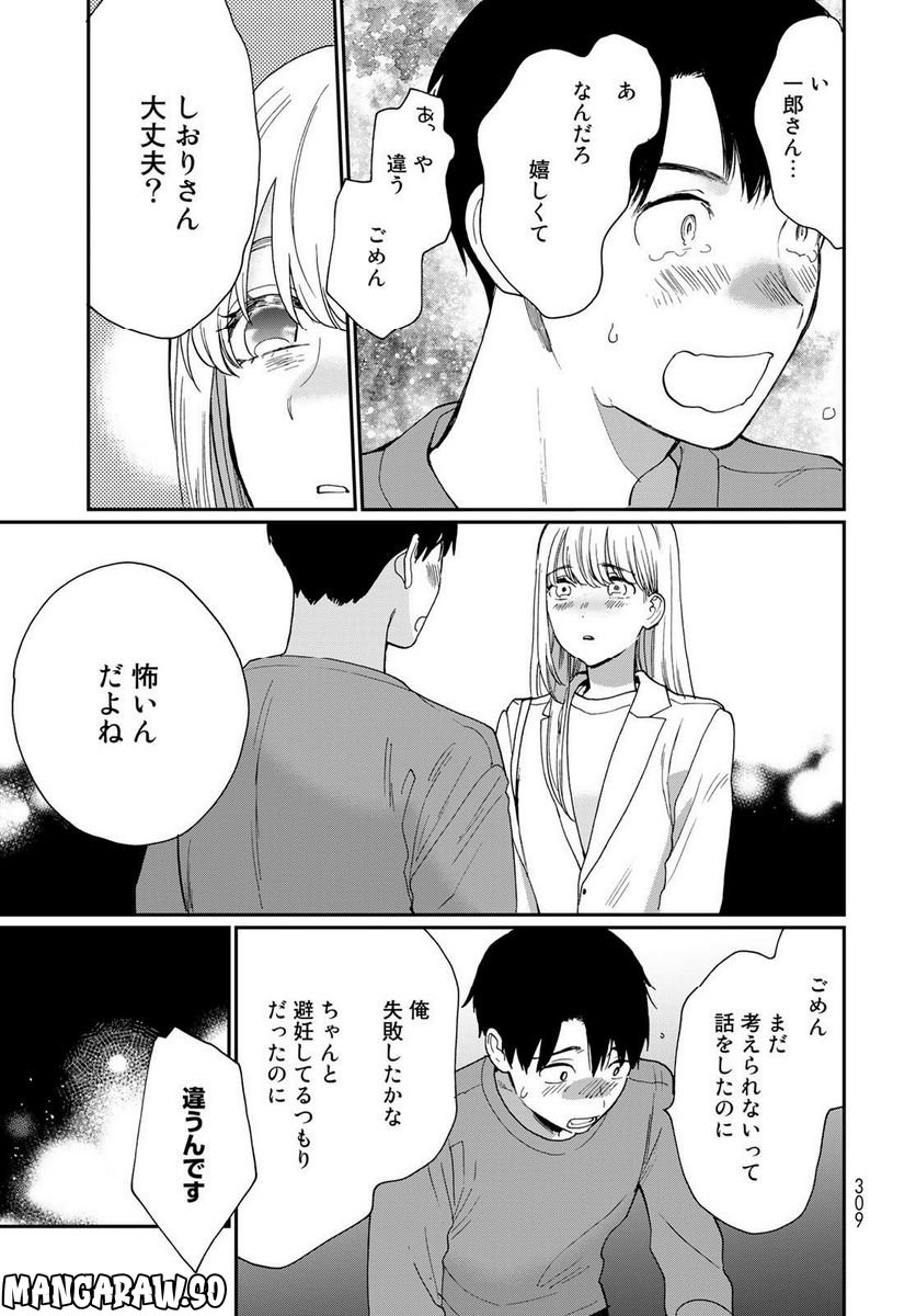 おとなりに銀河 第29話 - Page 20