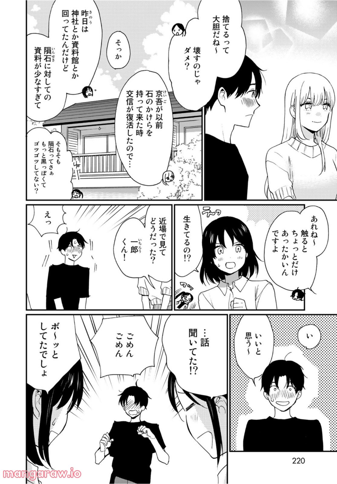 おとなりに銀河 第23話 - Page 8