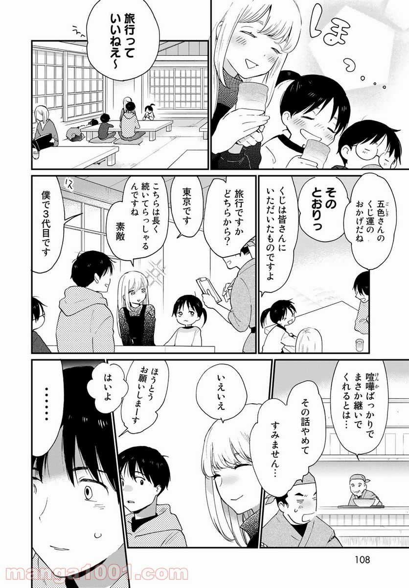 おとなりに銀河 - 第11話 - Page 6