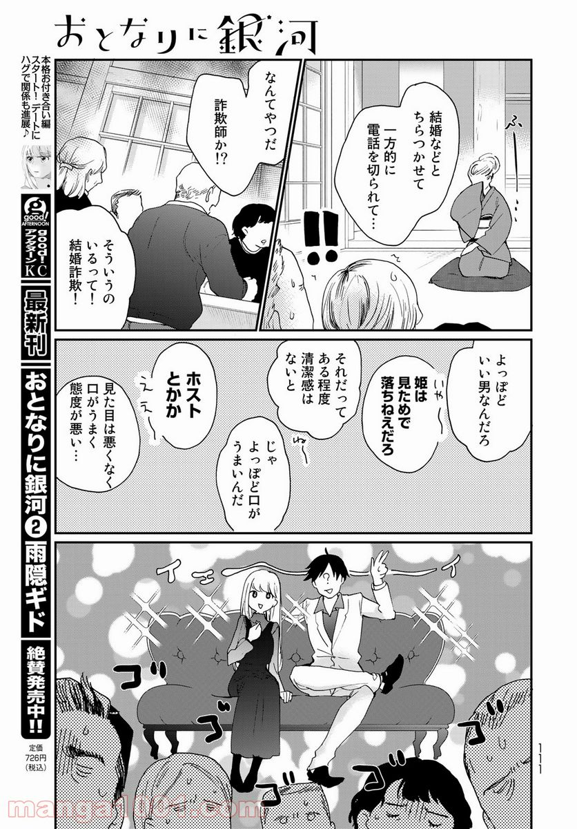 おとなりに銀河 第11話 - Page 9