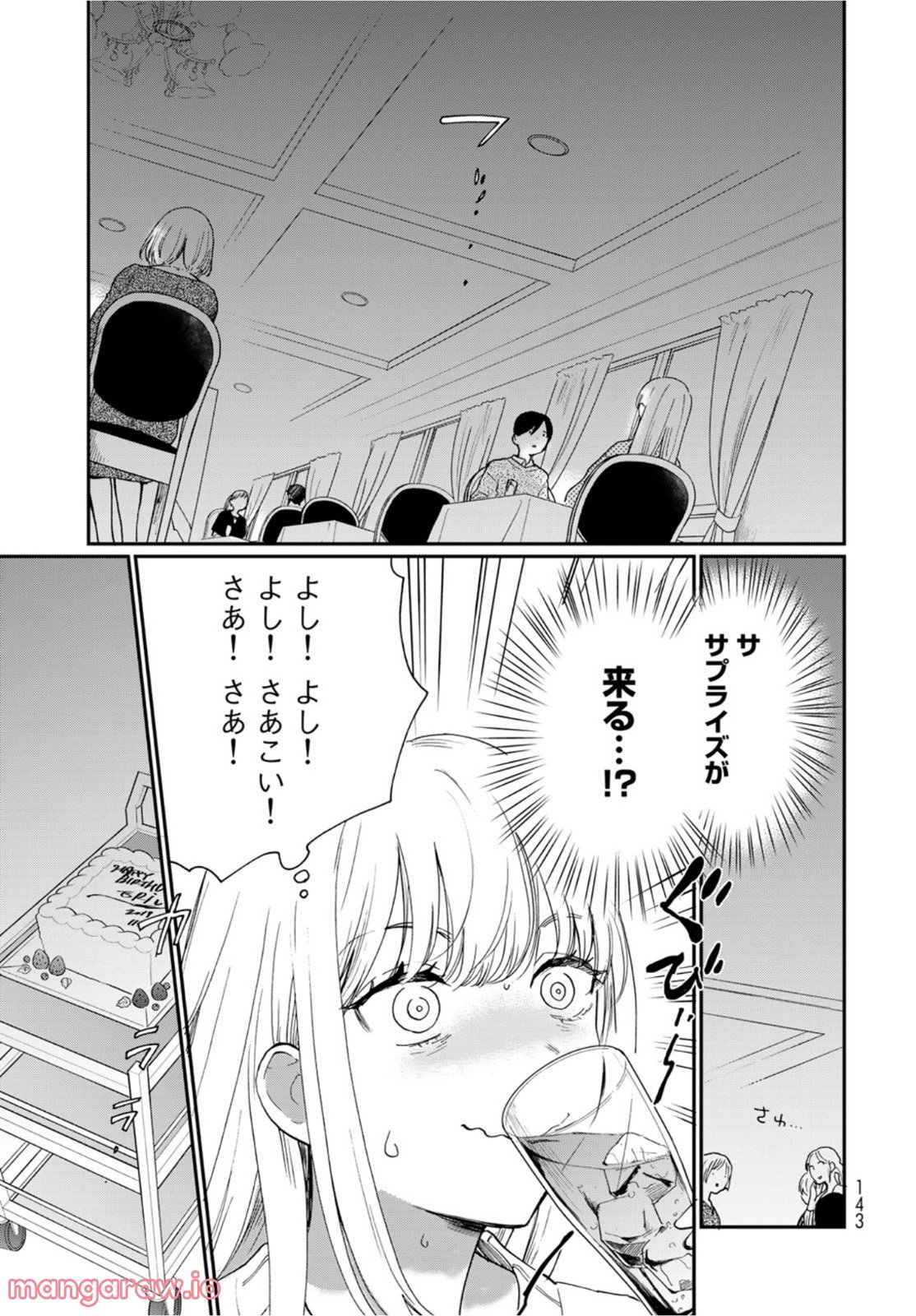 おとなりに銀河 第24話 - Page 17