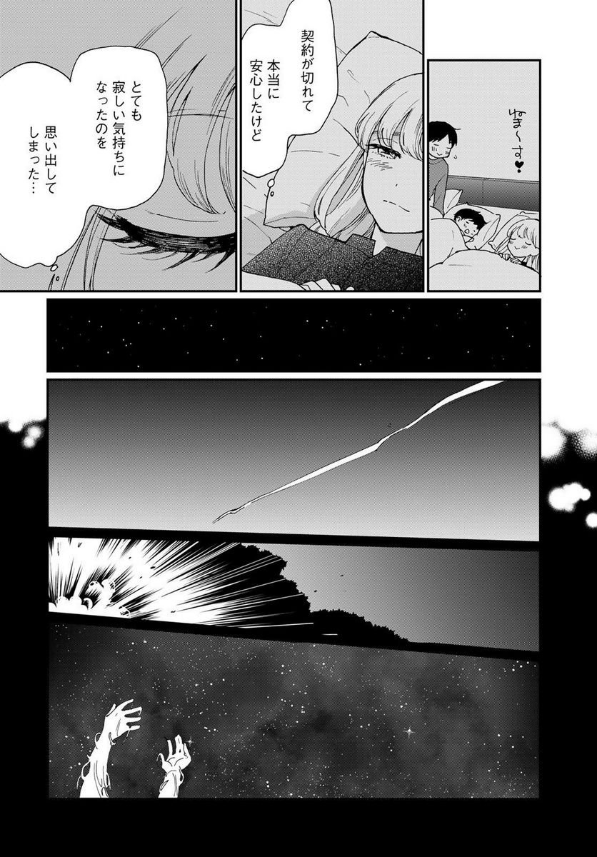 おとなりに銀河 第31話 - Page 4