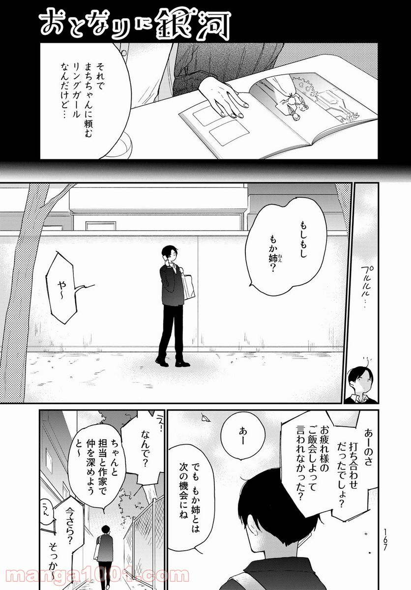 おとなりに銀河 - 第17話 - Page 11