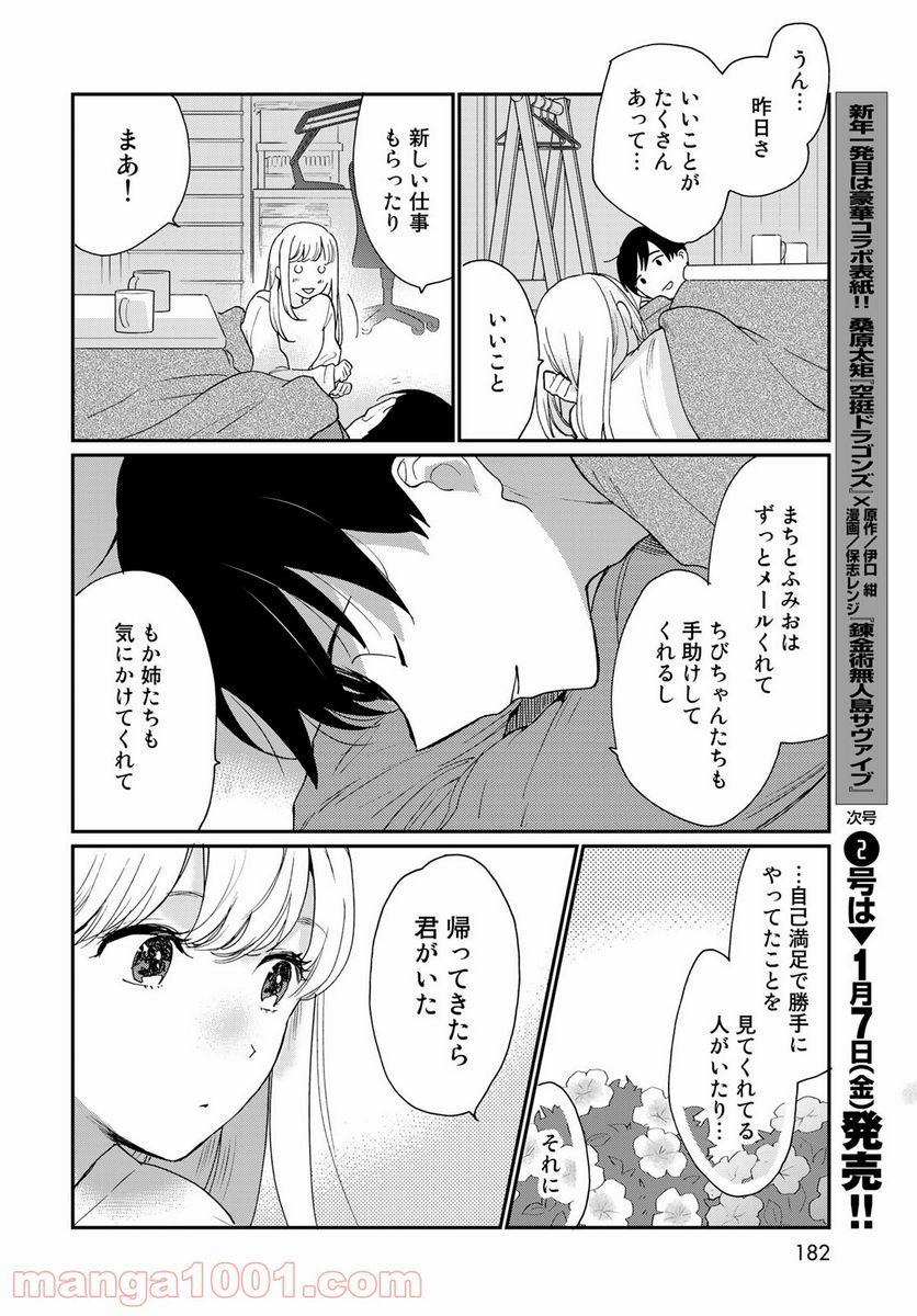 おとなりに銀河 - 第17話 - Page 26