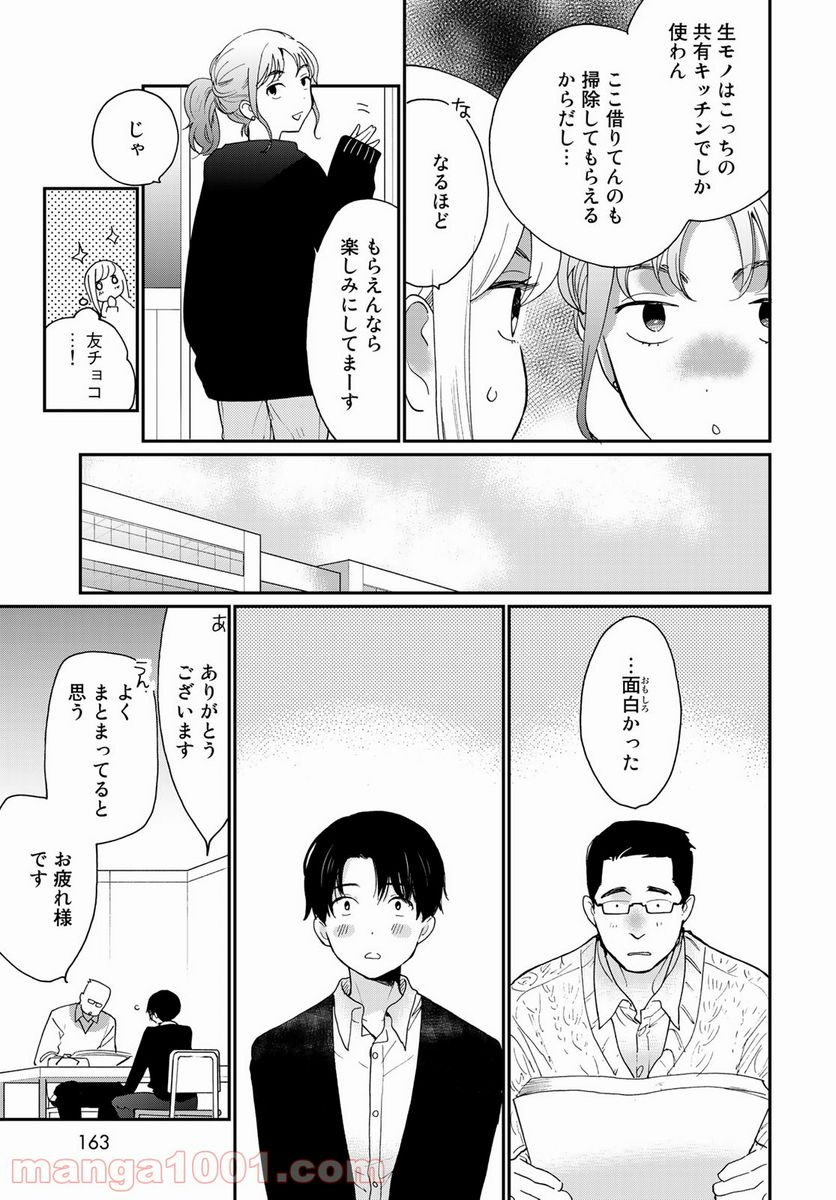 おとなりに銀河 第17話 - Page 7