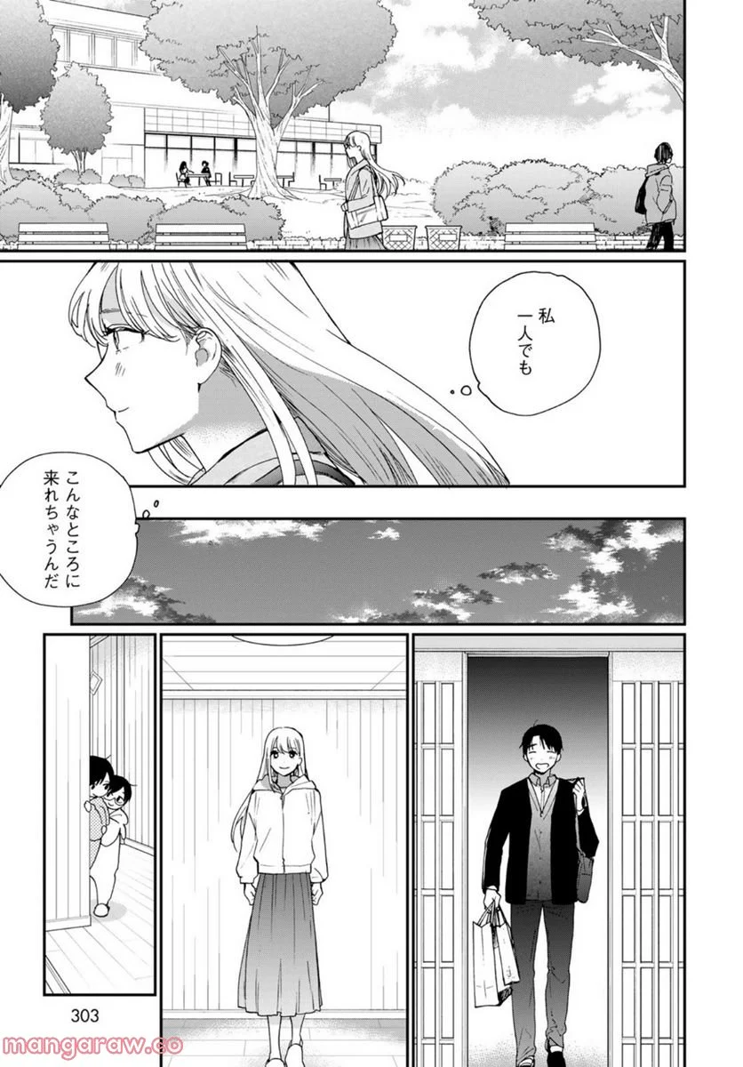 おとなりに銀河 - 第25話 - Page 9