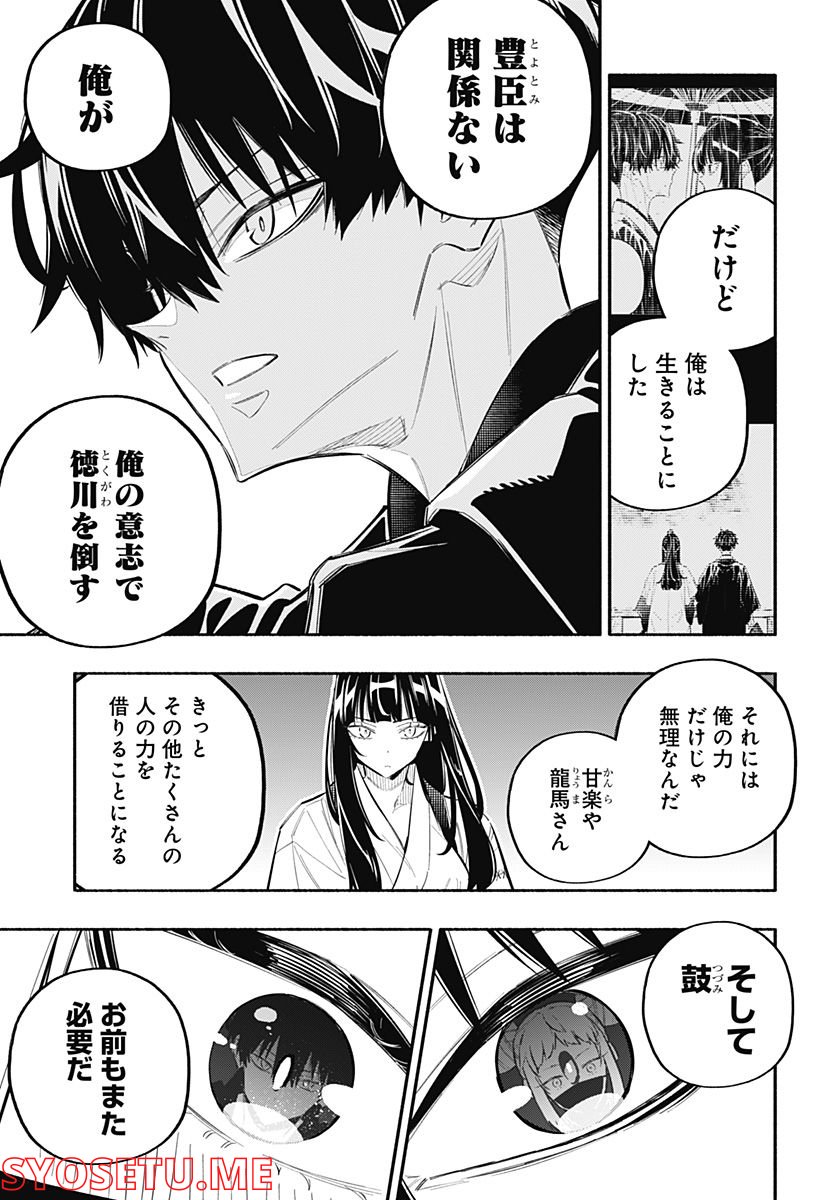 幕末賭博バルバロイ 第14話 - Page 16