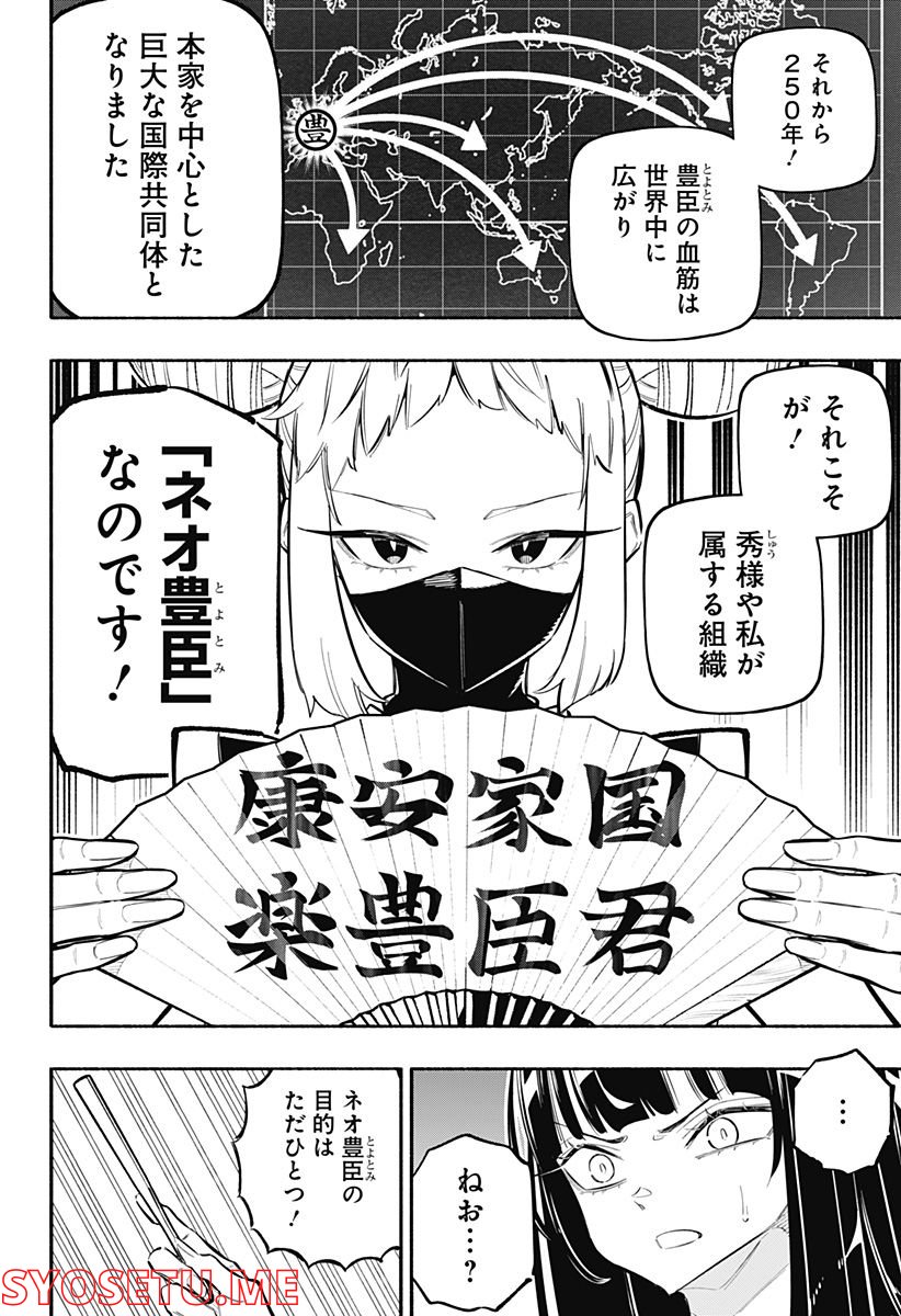 幕末賭博バルバロイ 第14話 - Page 7