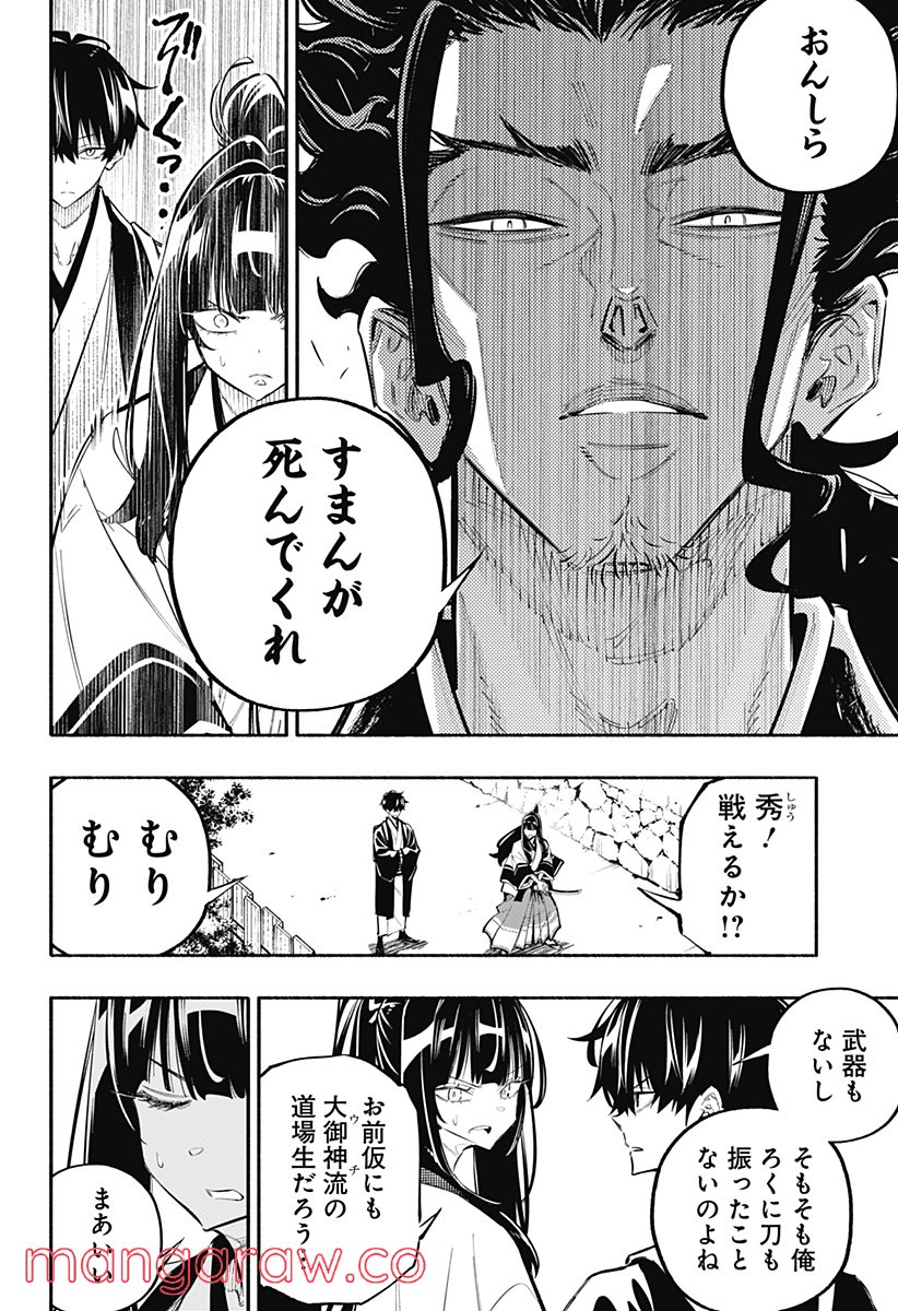 幕末賭博バルバロイ 第4話 - Page 5