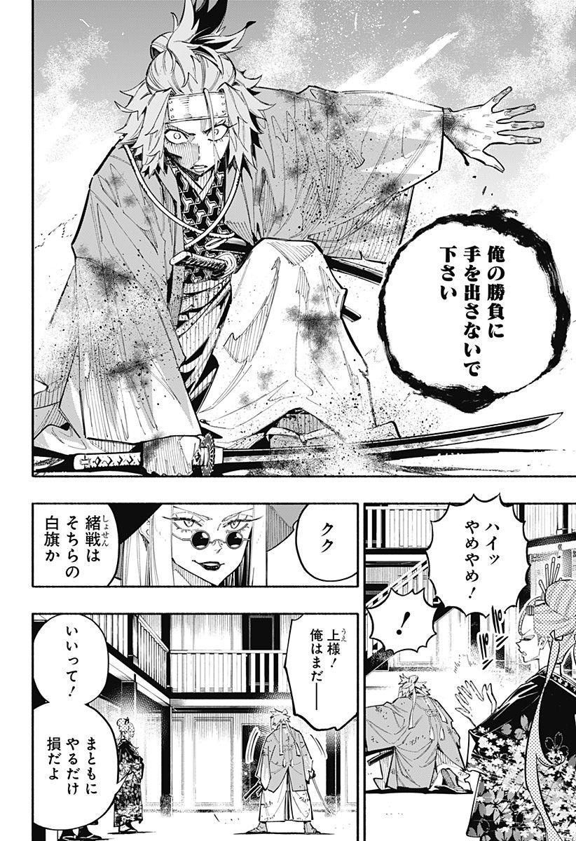 幕末賭博バルバロイ 第36話 - Page 16