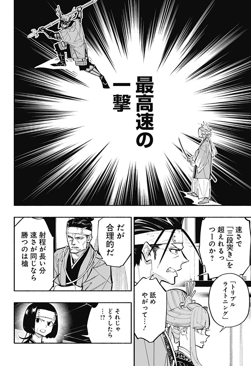 幕末賭博バルバロイ 第36話 - Page 8