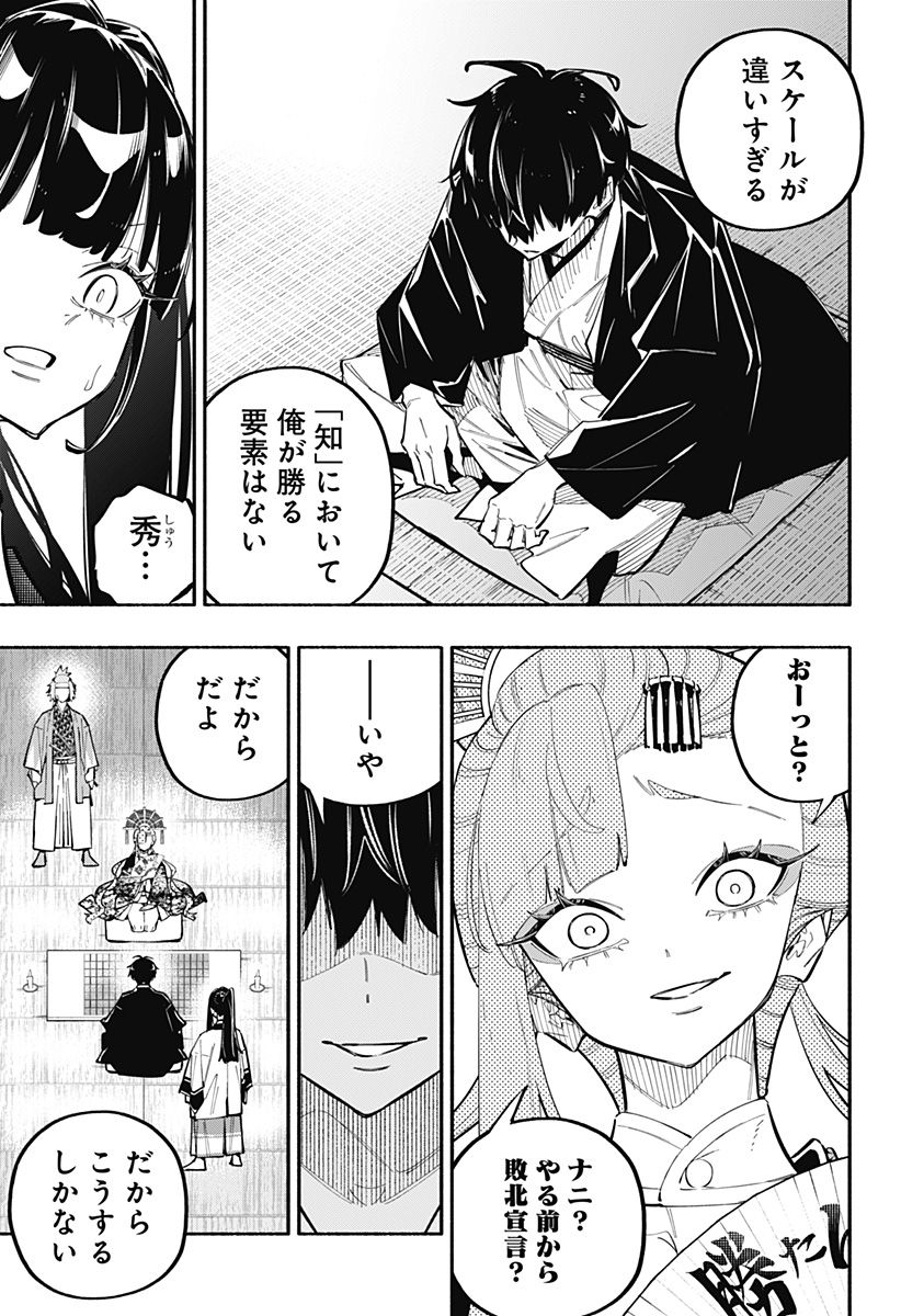 幕末賭博バルバロイ 第42話 - Page 14