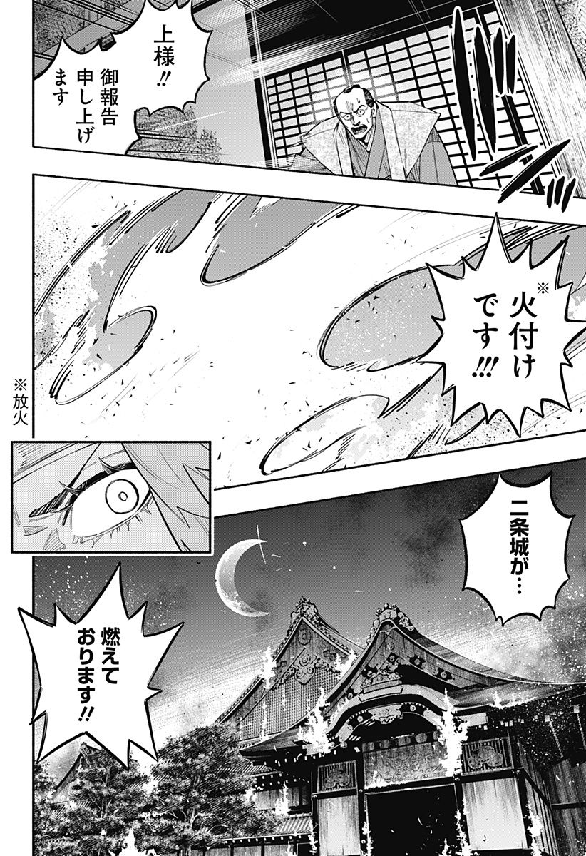 幕末賭博バルバロイ 第42話 - Page 17